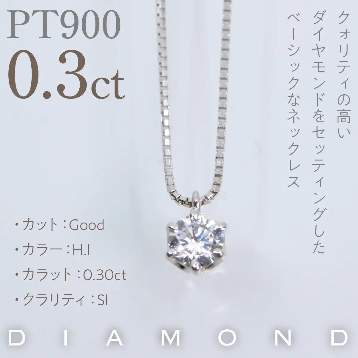 プラチナ　六本爪　ネックレス　0.3  管理番号208331 218-260-p-3
