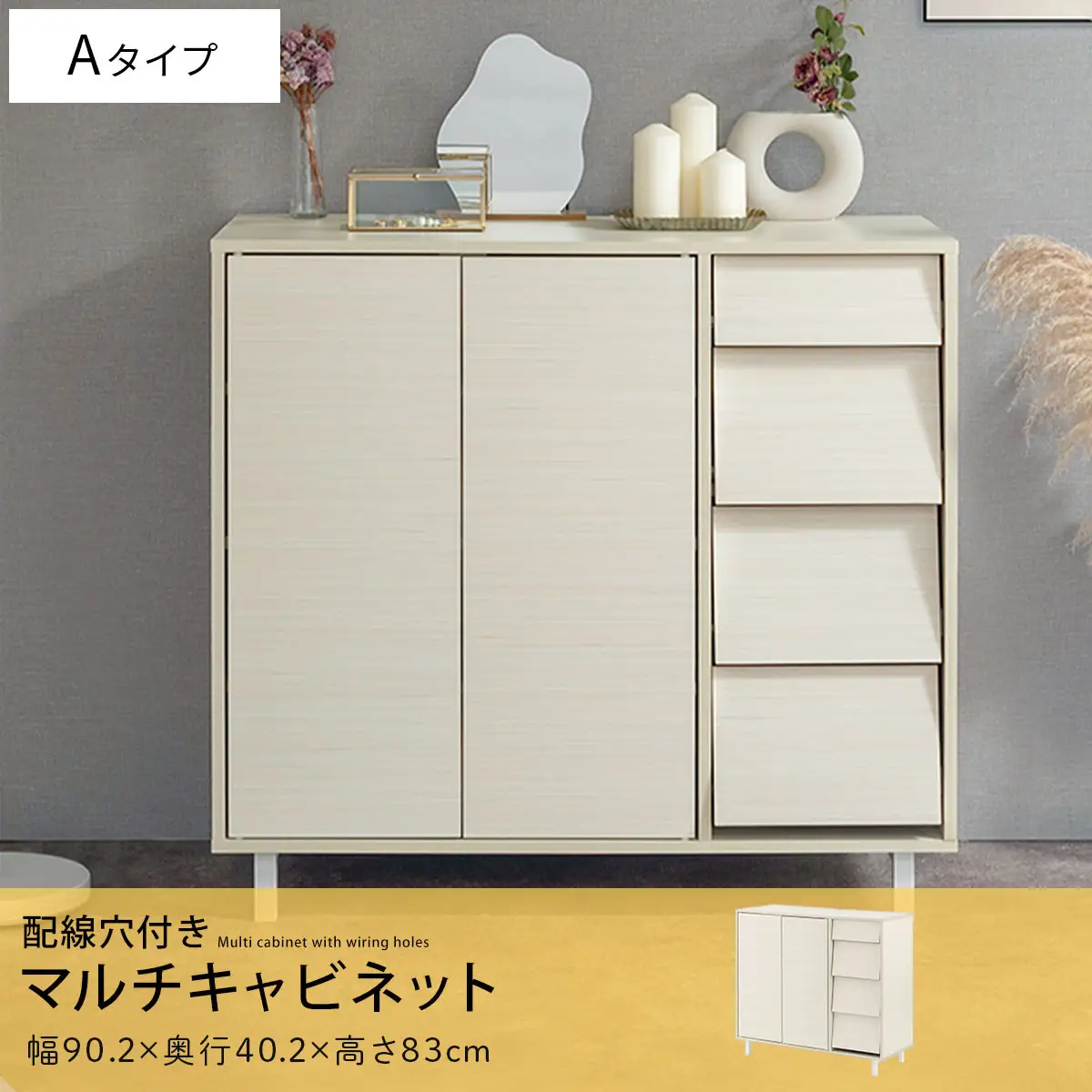 【完成品＋設置付き】キャビネット〔Aタイプ〕（ホワイト）キャビネット おしゃれ 木製 チェスト 引き出し 収納棚 扉付き リビングボード ハイタイプ 本棚 幅90cm ラック 木製 TKONVB018120-0-WH