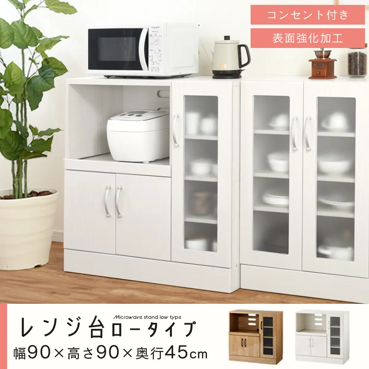 【完成品でお届け】キッチン収納〔レンジ台・ロータイプ〕（ホワイト）レンジ台 ナチュラル 幅90 スライドテーブル付き スリム 食器棚 木製 レンジ 収納 炊飯器ラック キッチン収納 キッチン家電 KKANCBJ01110-0-WH