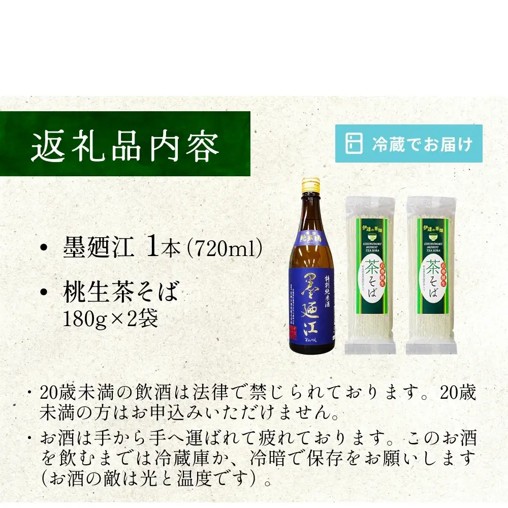 墨廼江 茶そばセット お祝い 贈答用 贈り物
