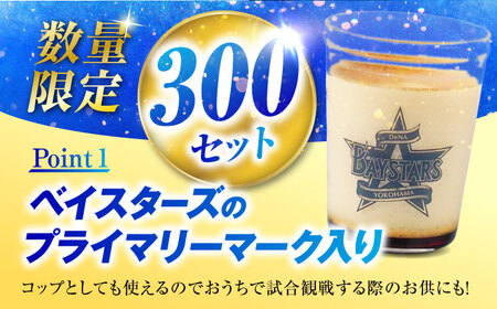 【数量限定300セット】横浜DeNAベイスターズビーカー入り 北海道フレッシュクリームプリン 3個セット【マーロウ】[AKAF143] AKIF