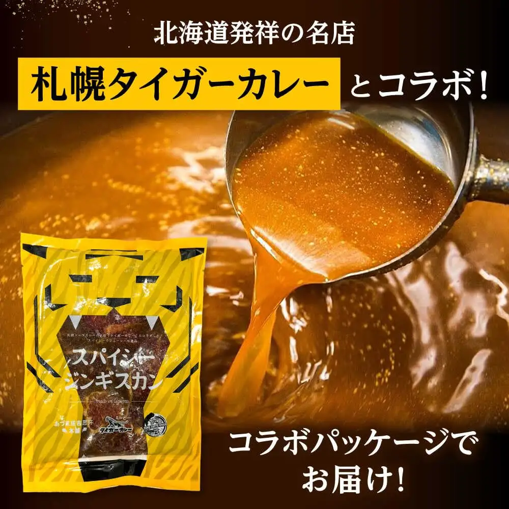 スパイシージンギスカン 計1，600g（400g×4パック）《厚真町》【有限会社市原精肉店】 ジンギスカン 羊肉 マトン ロース 焼肉用 味付き 小分け 冷凍配送 北海道[AXAA052]