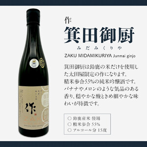 作 箕田御厨 750ml