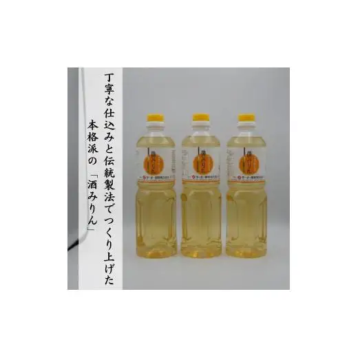 ケーオー醗酵 酒みりん3本セット