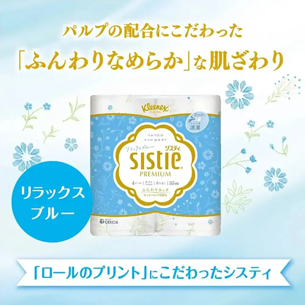 トイレットペーパーダブル クリネックス システィ 40個 リラックスブルー トイレット [BDAM041]
