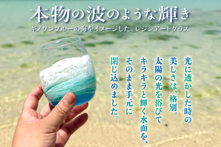 【一点もの】 レジンアート 海レジン ペアグラス 2個 セット [受注生産] | ブルー エメラルドグリーン ペア コップ タンブラー ガラス ハンドメイド 手作り 海色 波 模様 琉球 海好き カフェ風 北欧風 | 株式会社Ryukyurian | 沖縄県 宜野湾市 送料無料