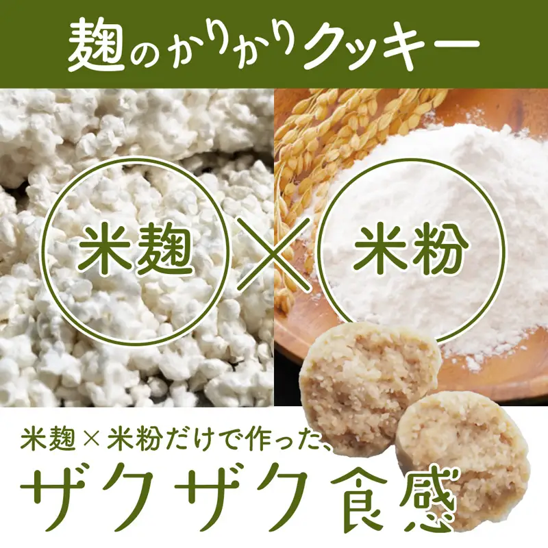 【小麦粉・白砂糖不使用】 身体にやさしいおやつ3種 2セット 麹のかりかりクッキー＆甘酒フィナンシェ＆甘酒ココアパウンドケーキ