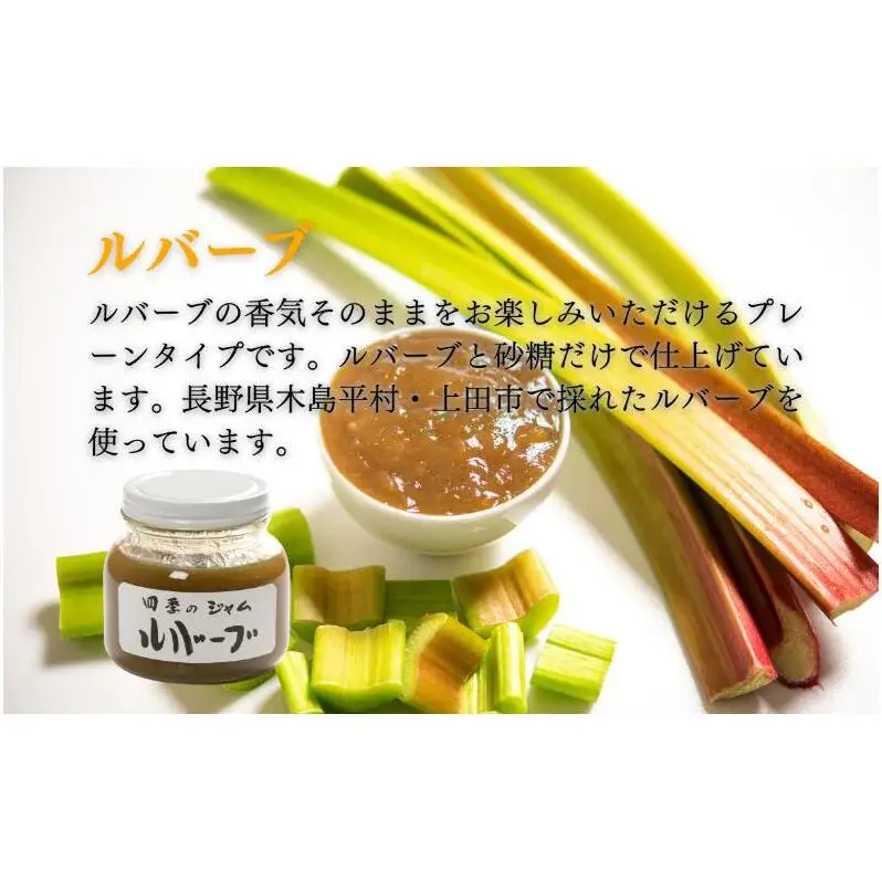 ルバーブ（M）2個セット ジャム 手作り セット 朝食 軽食 上田市