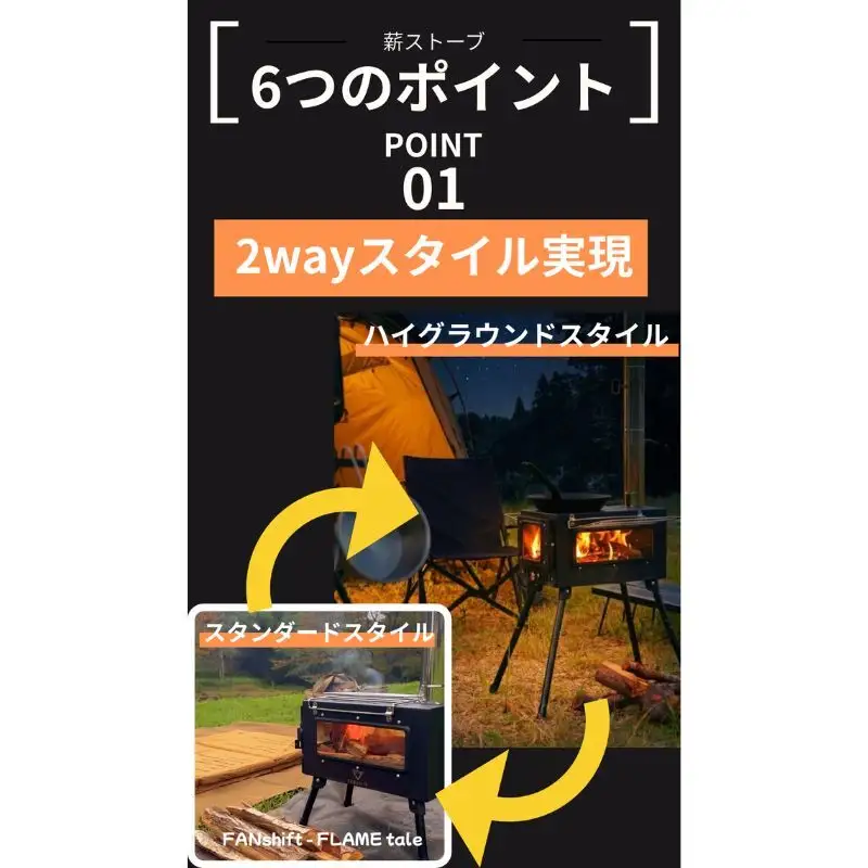薪ストーブ キャンプ アウトドア キャンプストーブ まきストーブ FANshift (ファンシフト) 3面ガラス 調理可能 耐熱ガラス 焚き火台 暖炉 高脚調整 折りたたみ