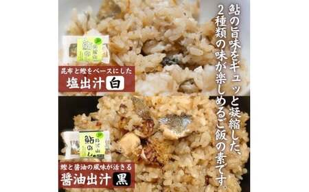 丹波山「鮎めし」 鮎 炊き込みご飯の素 2種 2セット 合計4パック  1パック=2合用 簡単 調理 炊き込み 国産 本格 グルメ 送料無料 ふるさと納税【tab0238-04】