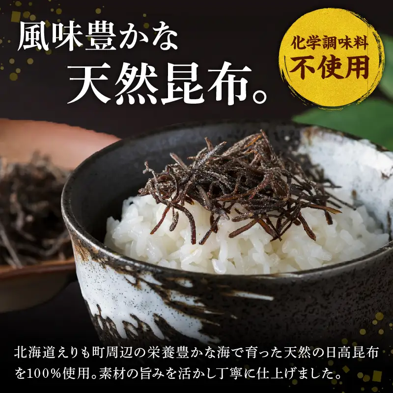 北海道えりも産塩昆布40g×2袋