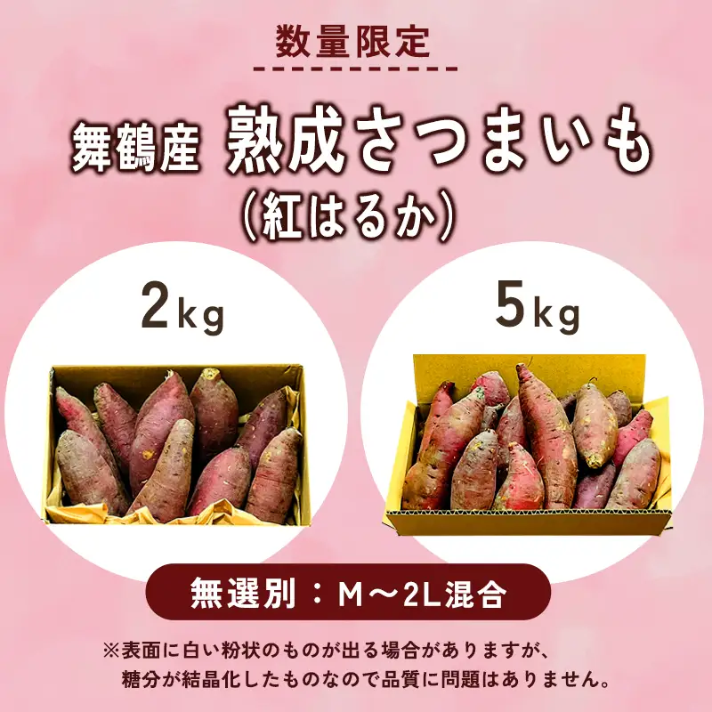 【2027年1月以降発送】 【訳あり】 熟成さつまいも 2kg （紅はるか） 無選別 M～2L混合
