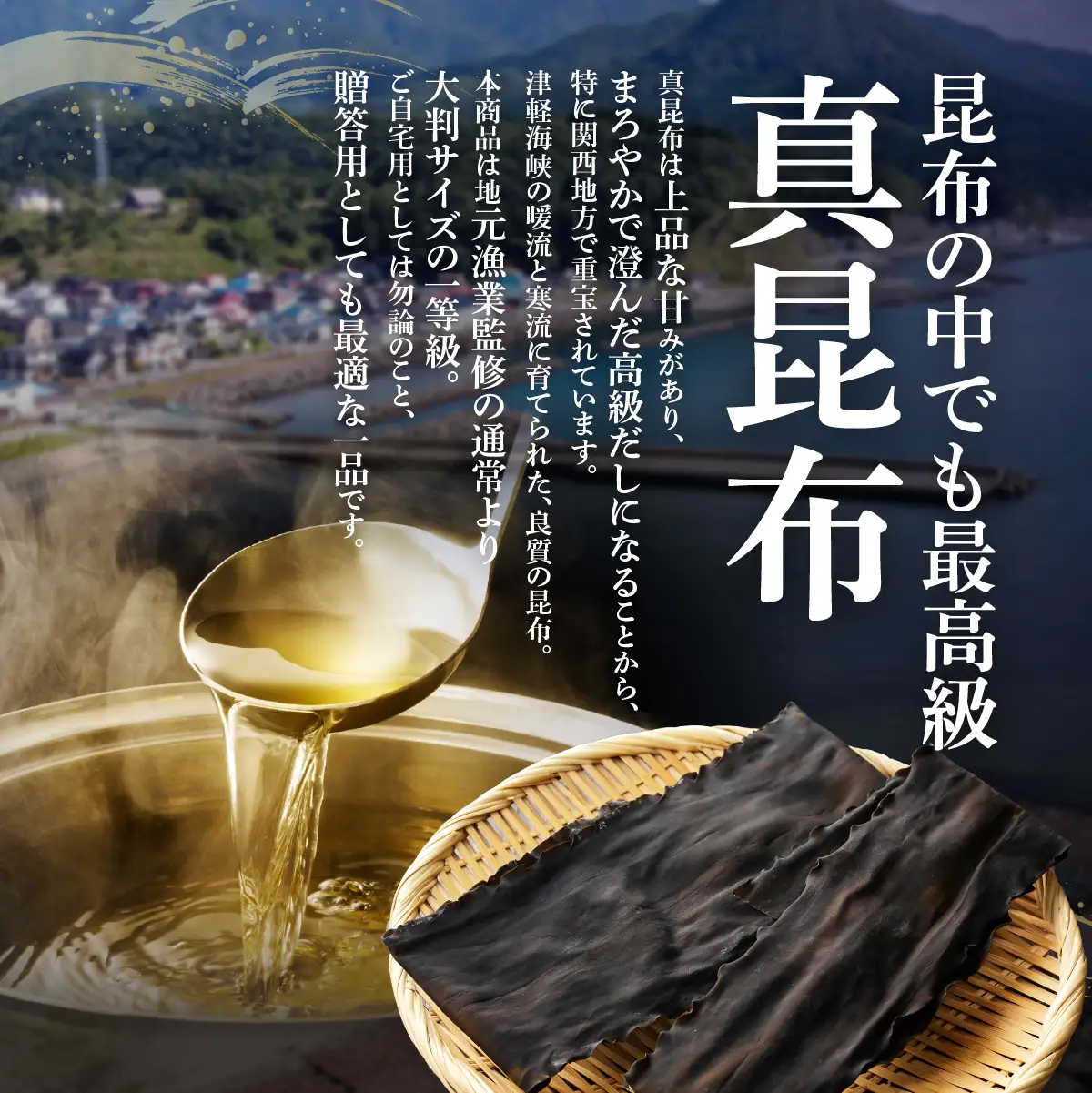 北海道福島町 福島吉岡漁業協同組合 一等級 海峡真昆布 ×10枚 FKB080