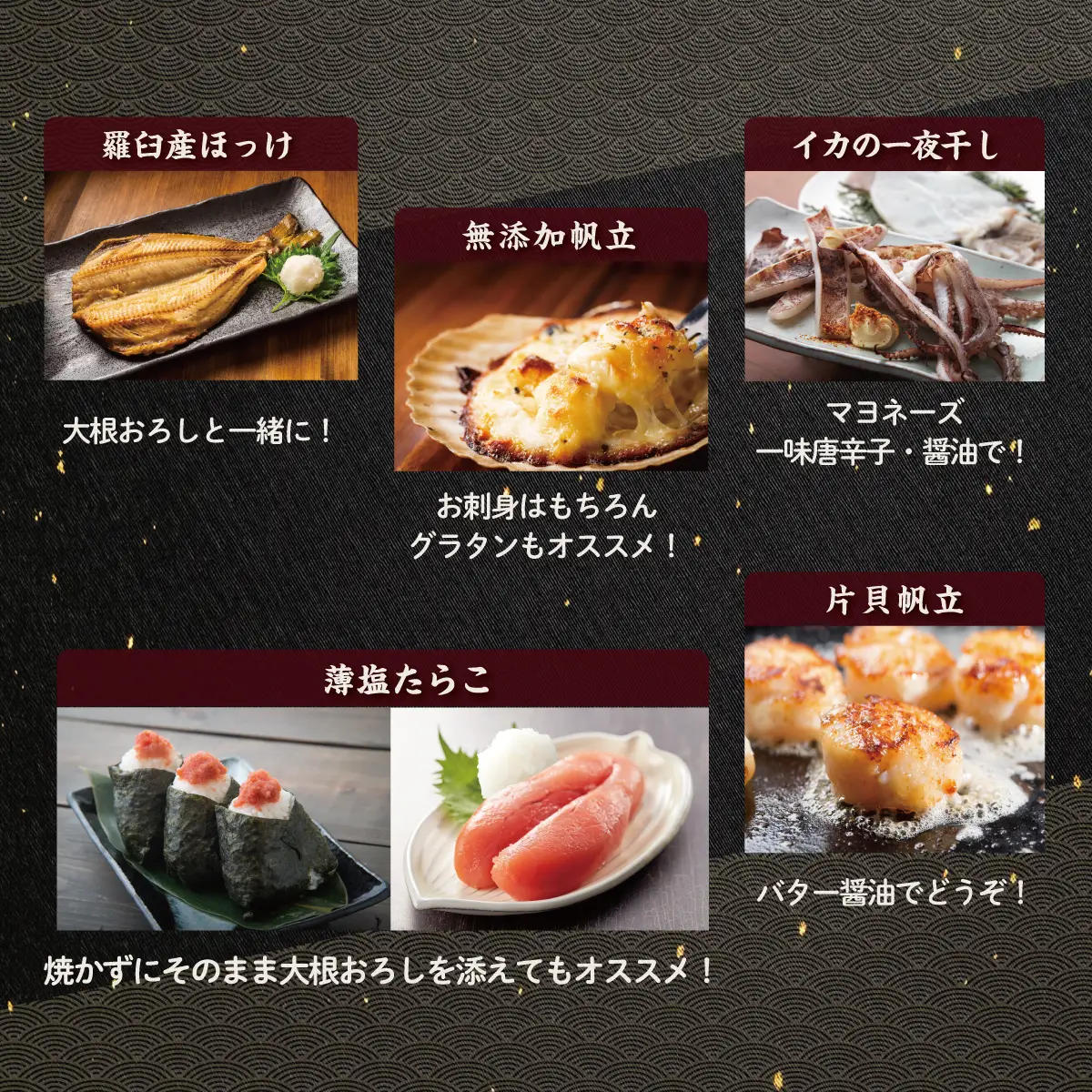網走炉端・五十集屋で人気の晩酌5点セット ABAO2214
