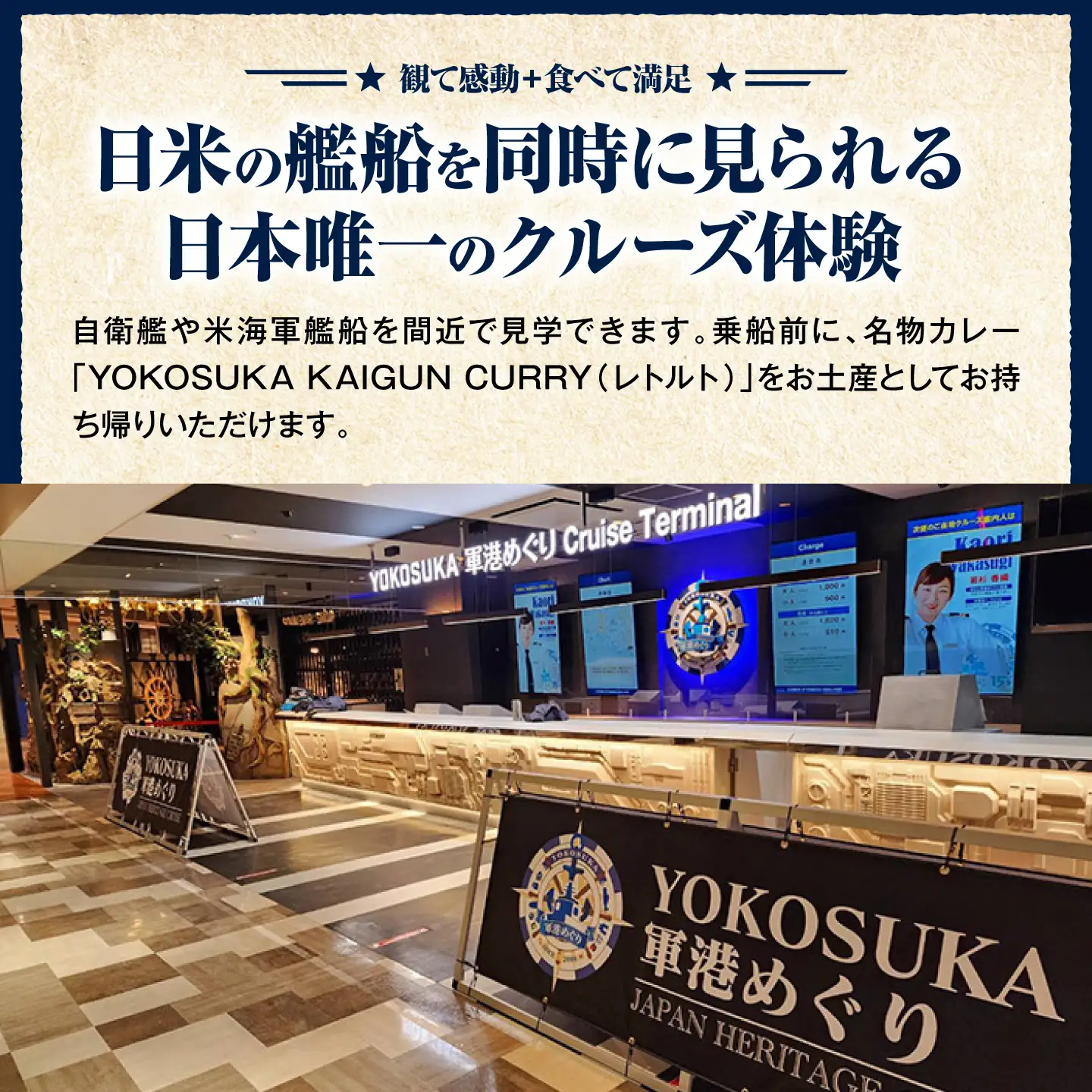 YOKOSUKA軍港めぐり 海軍カレーお土産付き【株式会社JTB】[AKIA002]