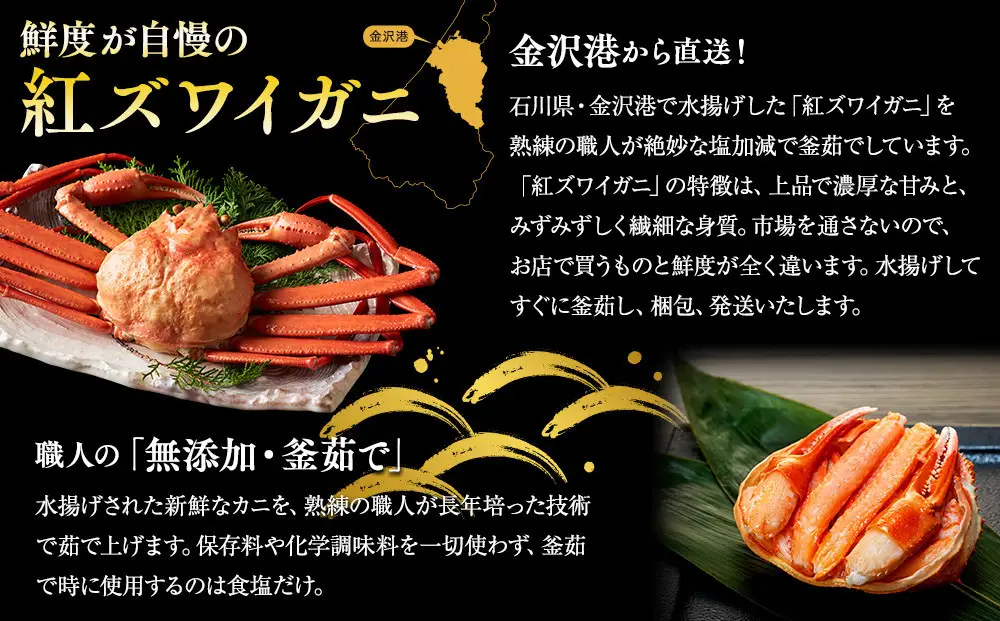 2027年2月発送 金沢産 紅ズワイガニ 甲羅盛り 3個