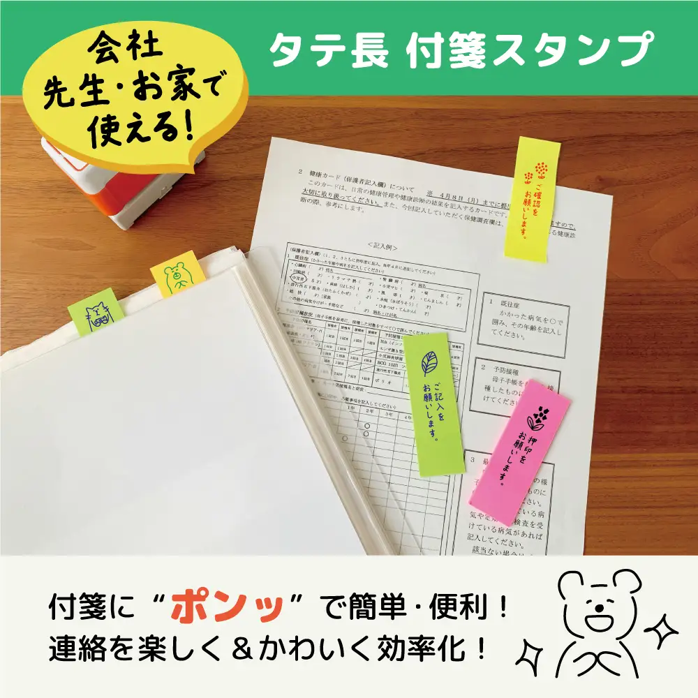 連絡帳や付箋にぴったり！縦型イラスト入り メッセージスタンプ（浸透印・インク補充可） ※北海道・沖縄・離島への配送不可