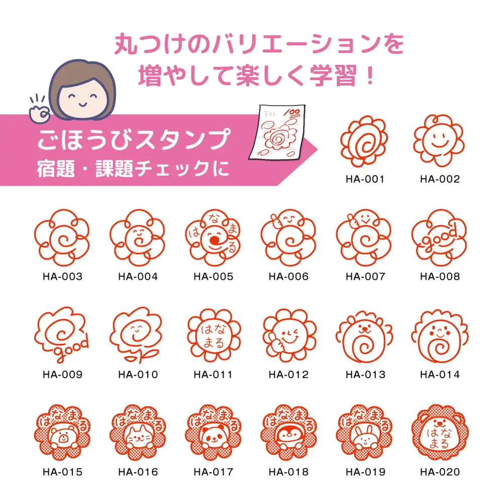 キャップレスで手軽！ 花丸スタンプ ごほうびスタンプ かわいいイラスト入り（浸透印・インク補充可） ※北海道・沖縄・離島への配送不可
