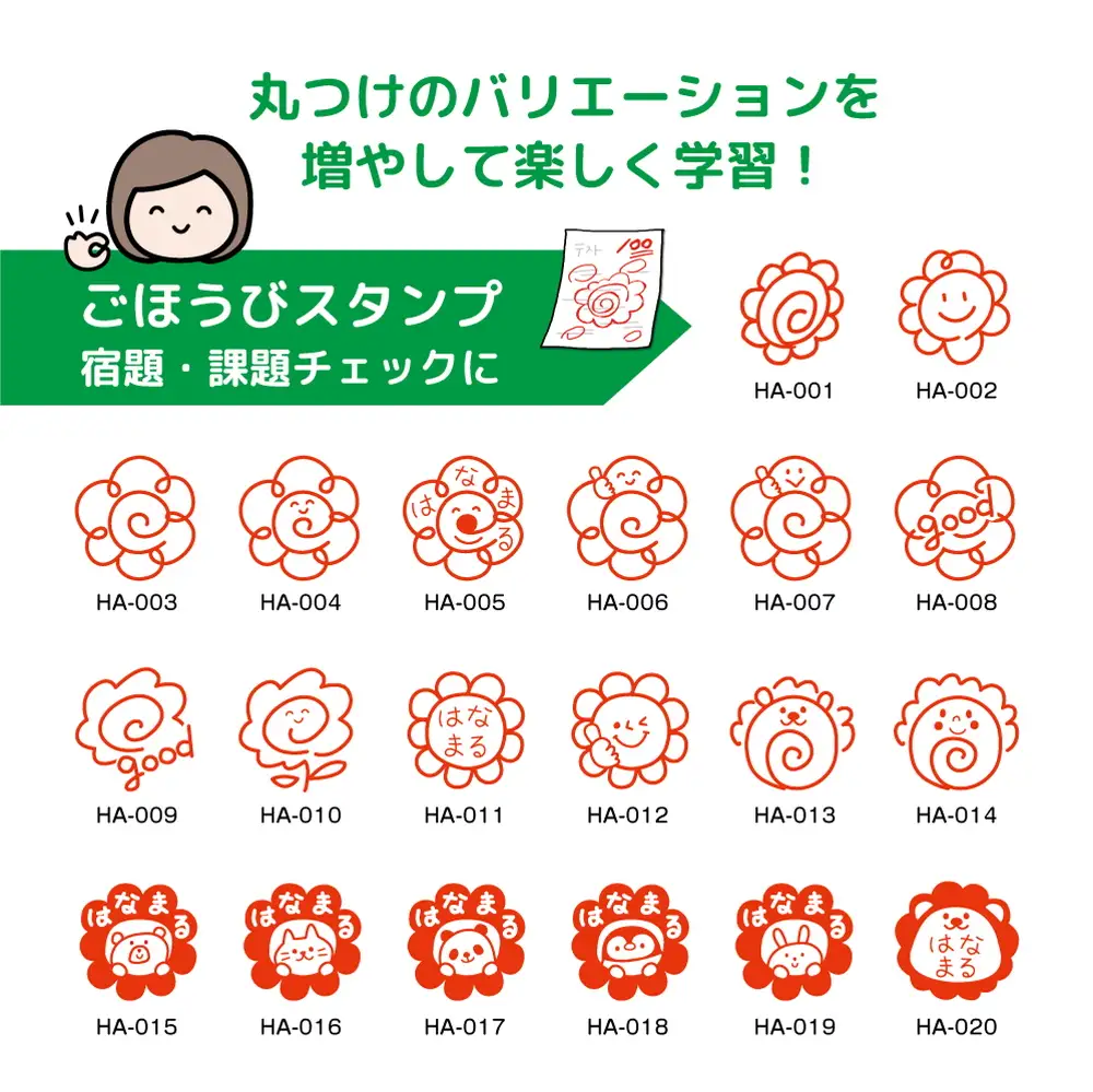 花丸スタンプ 10mmサイズ（浸透印・インク補充可）宿題の丸つけに便利なイラスト入り ※北海道・沖縄・離島への配送不可