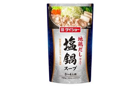 地鶏だし仕立て 塩鍋スープ 750g×10袋（計7.5kg） ／ 鍋 なべ 鍋つゆ 鍋スープ つゆ スープ 出汁 だし ダシ 地鶏 ギフト