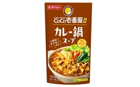 CoCo壱番屋監修カレー鍋スープ 750g×10袋（計7.5kg） ／ カレー鍋 鍋 なべ 鍋つゆ 鍋スープ つゆ スープ 出汁 だし ダシ ギフト