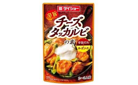 チーズタッカルビの素 80g×10袋（計800g） ／ チーズタッカルビ 韓国料理 タッカルビ チーズ ソース タレ たれ おかず