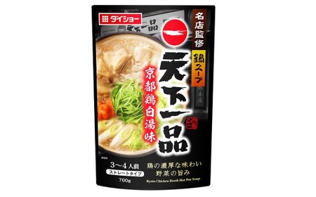名店監修鍋天下一品京都鶏白湯味 700g×10袋（計7kg） ／ 鍋 なべ 鍋つゆ 鍋スープ つゆ スープ 出汁 だし ダシ 鶏白湯 ギフト