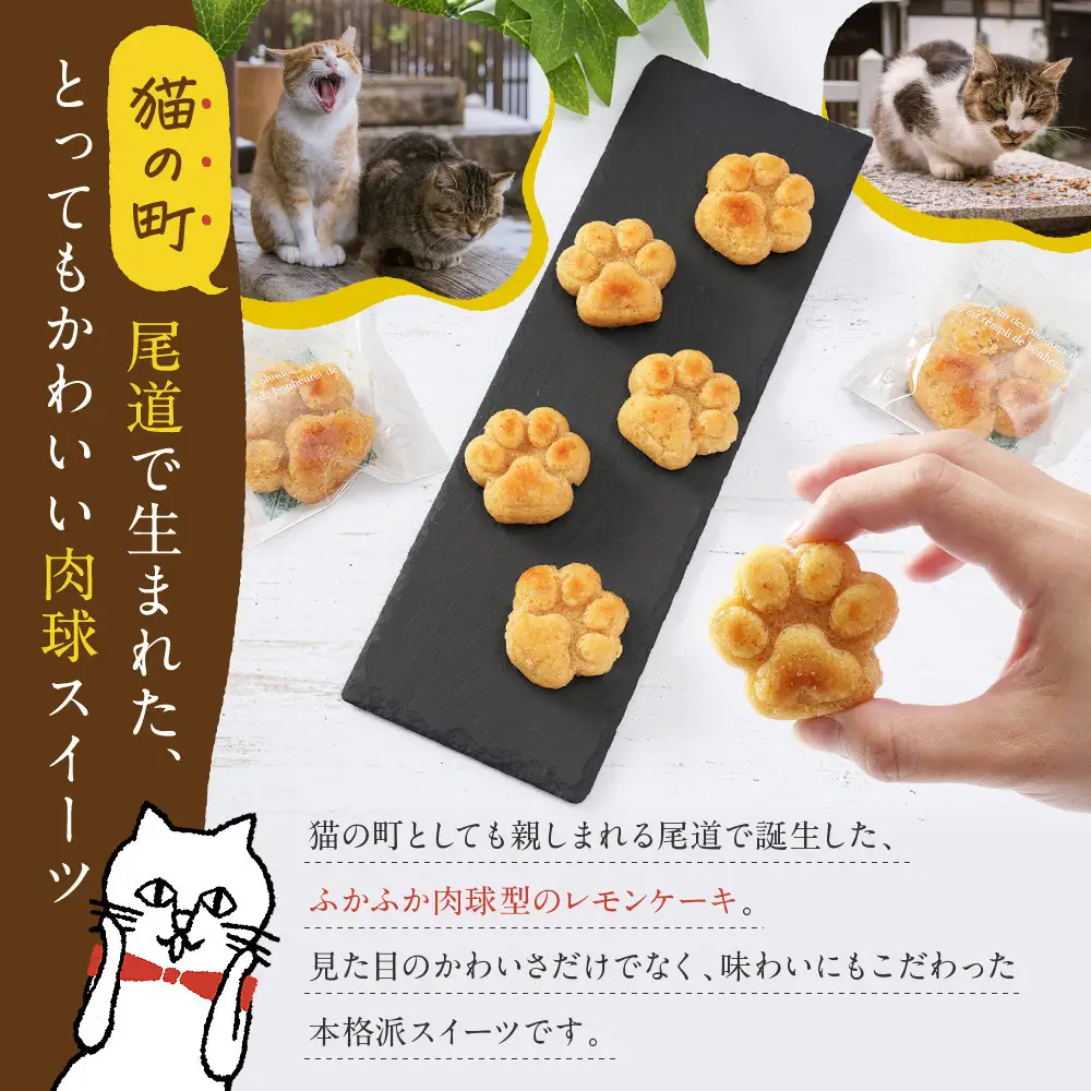 まるにゃん肉球レモンケーキ3個セット