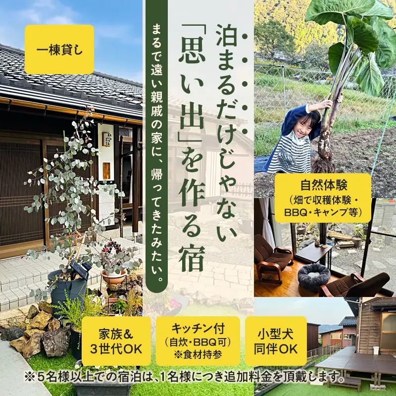 【舞鶴の自然満喫】1泊2日 素泊まり 宿泊体験プラン | 民泊まいづる高野由里