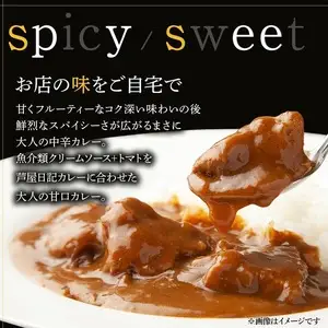 芦屋日記のビーフカレー　大人の中辛・大人の甘口　各5個(計10個)