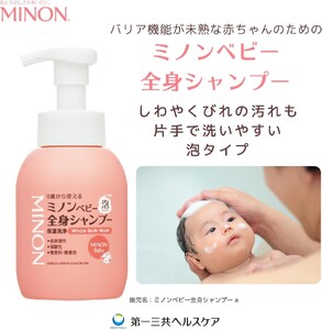 ミノンベビー全身シャンプー１本、詰替用２個セット