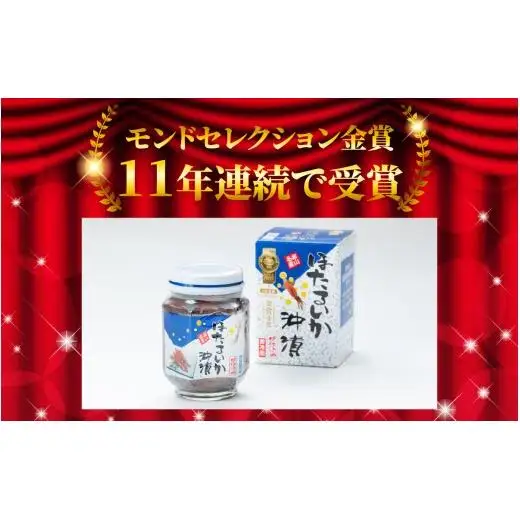 【定期便 隔月お届け】ほたるいか沖漬2本セット×6回 計12本 川村水産　[G-001001]
