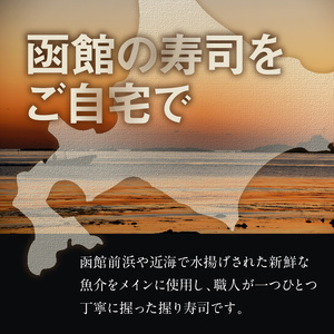 冷凍握り寿司「蝦夷前寿司」 冷凍寿司 すし 魚介_HD248-001