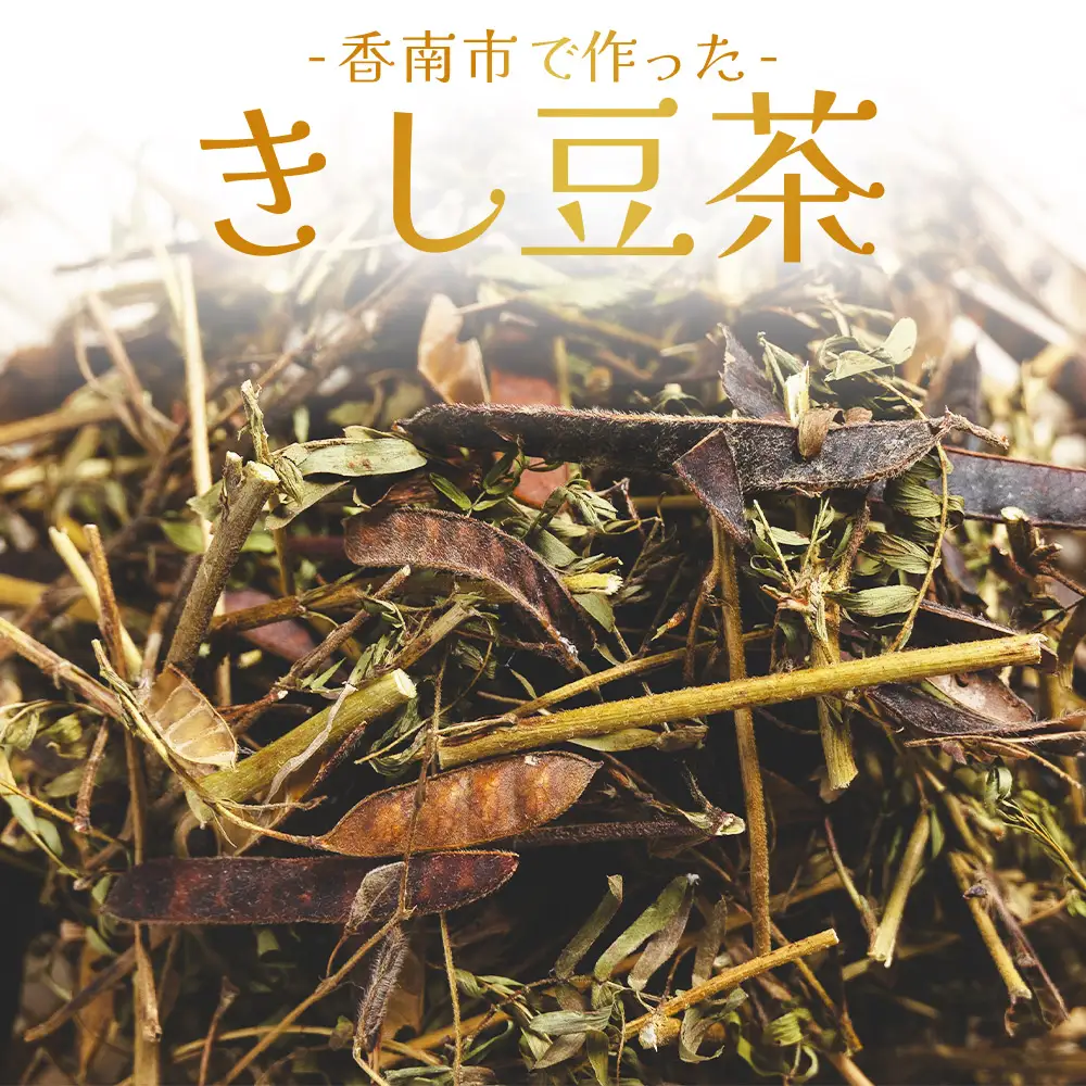 きし豆茶葉 30ｇ 2袋 茶葉 ke-0030