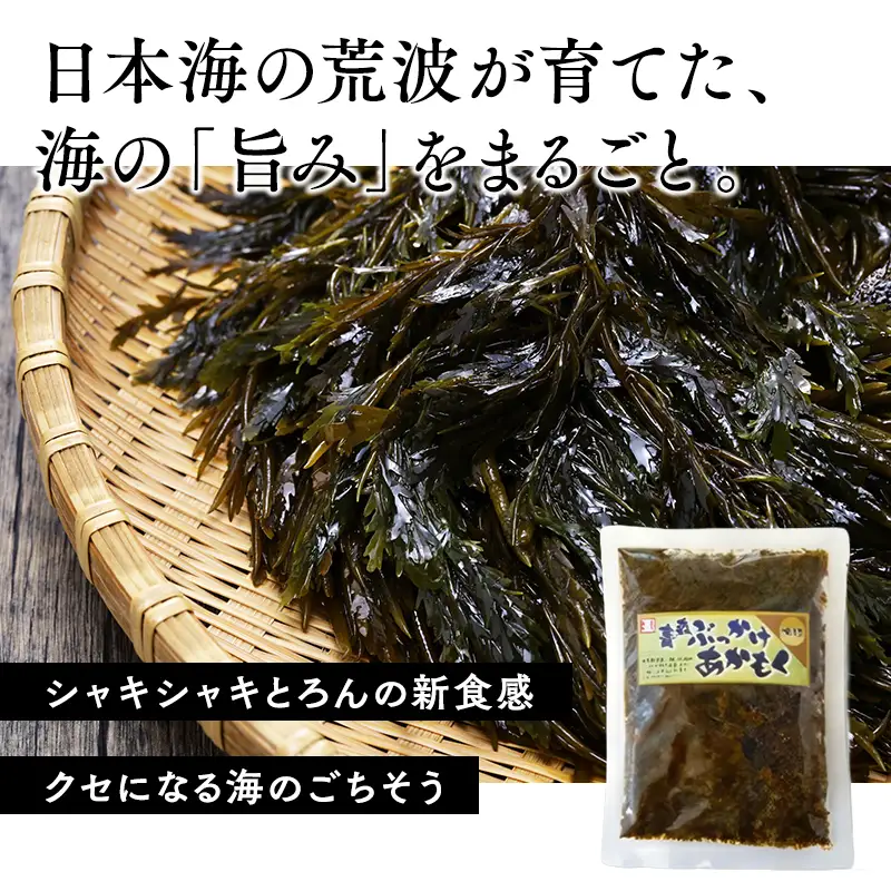 青森ぶっかけあかもく 150g 8袋  [fu-0004-025]