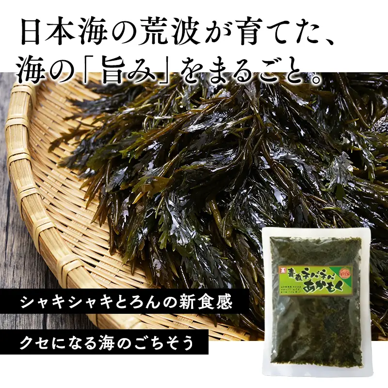 青森ねばねばあかもく 150g 8袋  [fu-0004-026]
