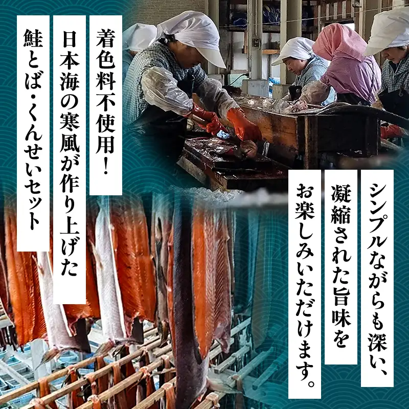 青森鮭とば・くんせいセット No.3 鮭とば 50g×1袋 鮭くんせい 100g×2袋 計250g  [fu-0004-004]