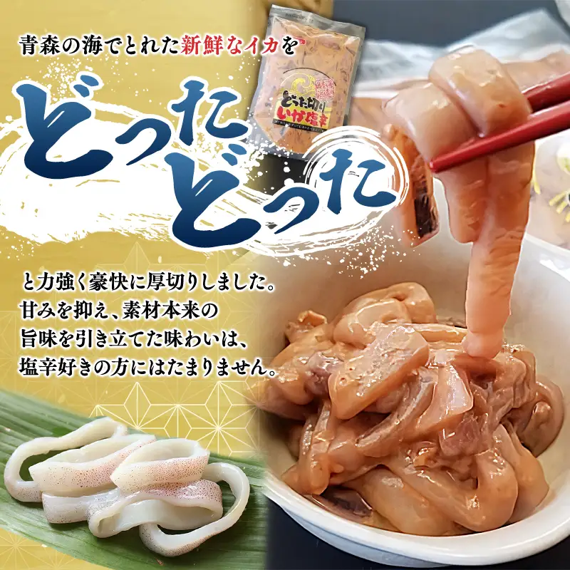 どった切りいか塩辛150g×2袋、いかキムチ150g×2袋  [fu-0004-009]