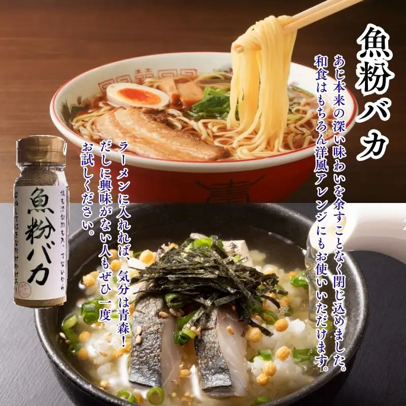 だし粉 魚粉バカ 50g 8本  [fu-0003-004]