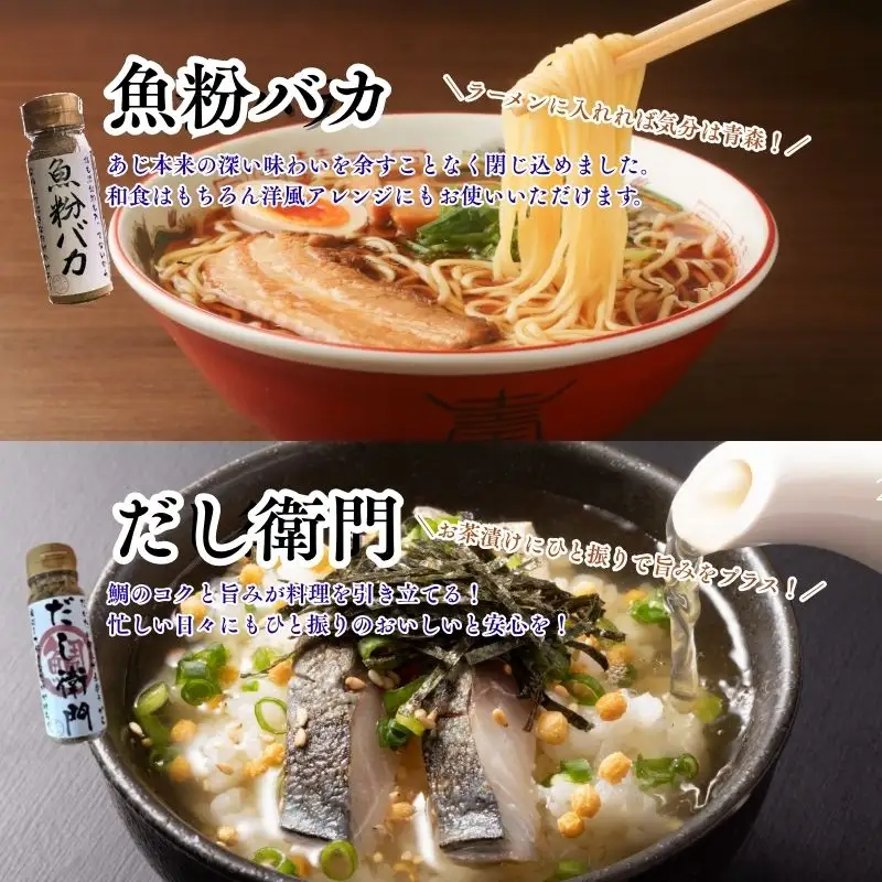 だし粉 魚粉バカ 50g ×4本 だし衛門 50g×4本 8本セット [fu-0003-008]