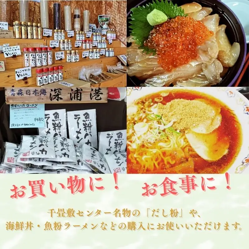 青森県深浦町 千畳敷センターで使える利用券 9,000円分 [fu-0003-003]