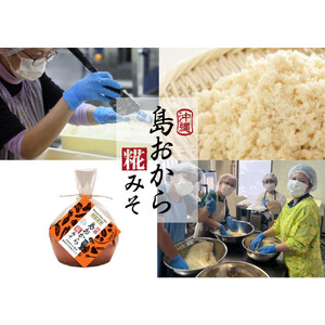 【島おから糀みそ 500g×2個】国産原料、天然発酵味噌