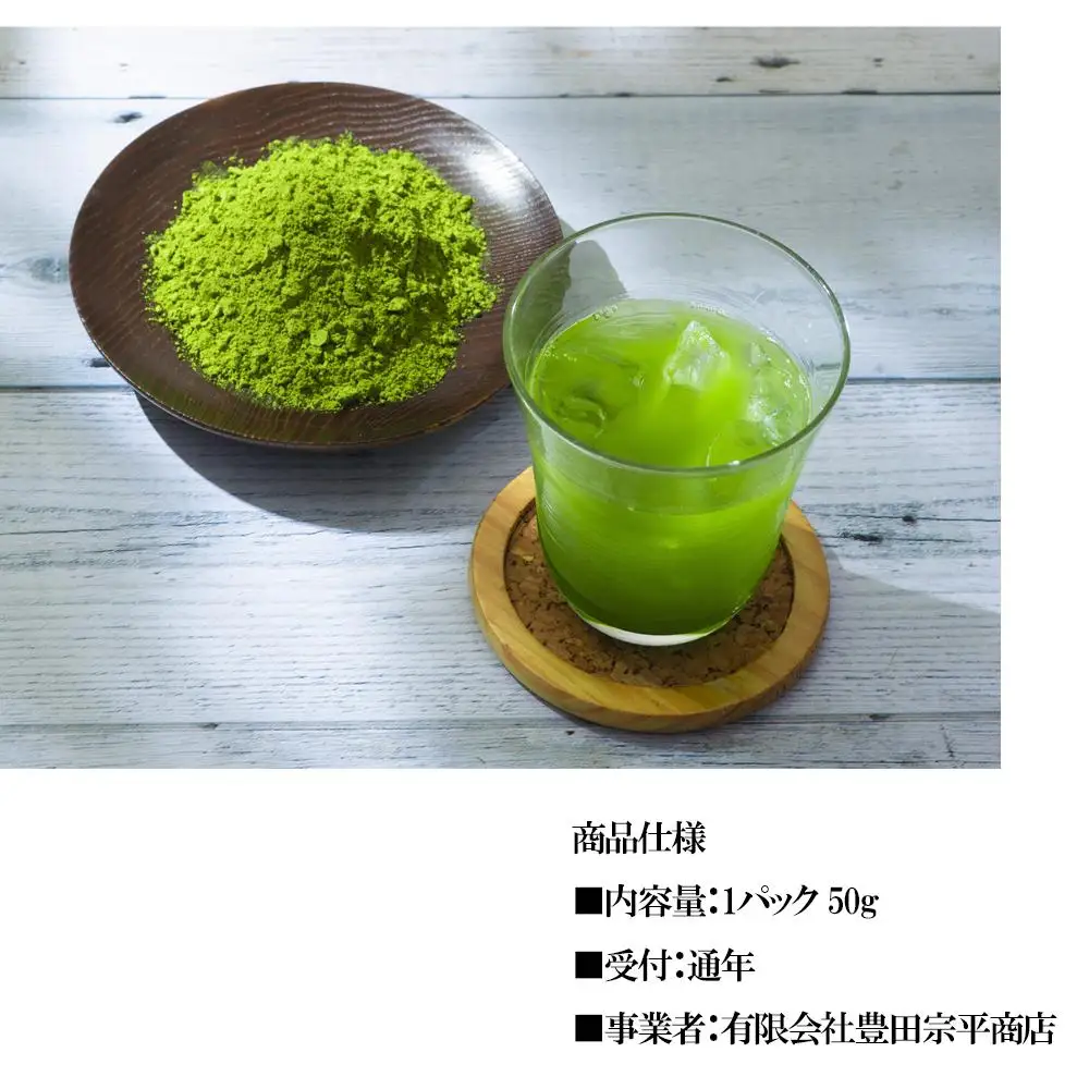 かぶせ茶 粉末緑茶 1パック 粉末緑茶という新提案 抹茶・抹茶ラテと変わらない美味しさを手軽でリーズナブルに  創業130年を超える老舗 豊田宗平商店 【抹茶パウダー  抹茶スイーツ 抹茶ラテ  粉末茶レシピ 老舗  三重県茶 四日市市】