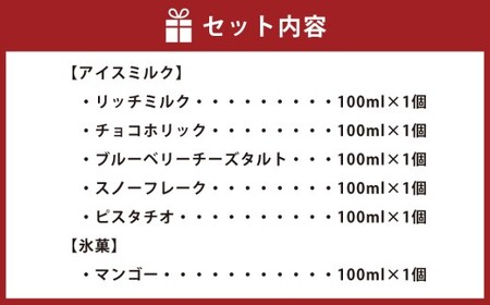 ジェラート 100ml×6個セット 全6種 北海道産生乳使用 北海道 石狩市 牧場 搾りたて 生乳 ジェラート ソルベ セット ギフト