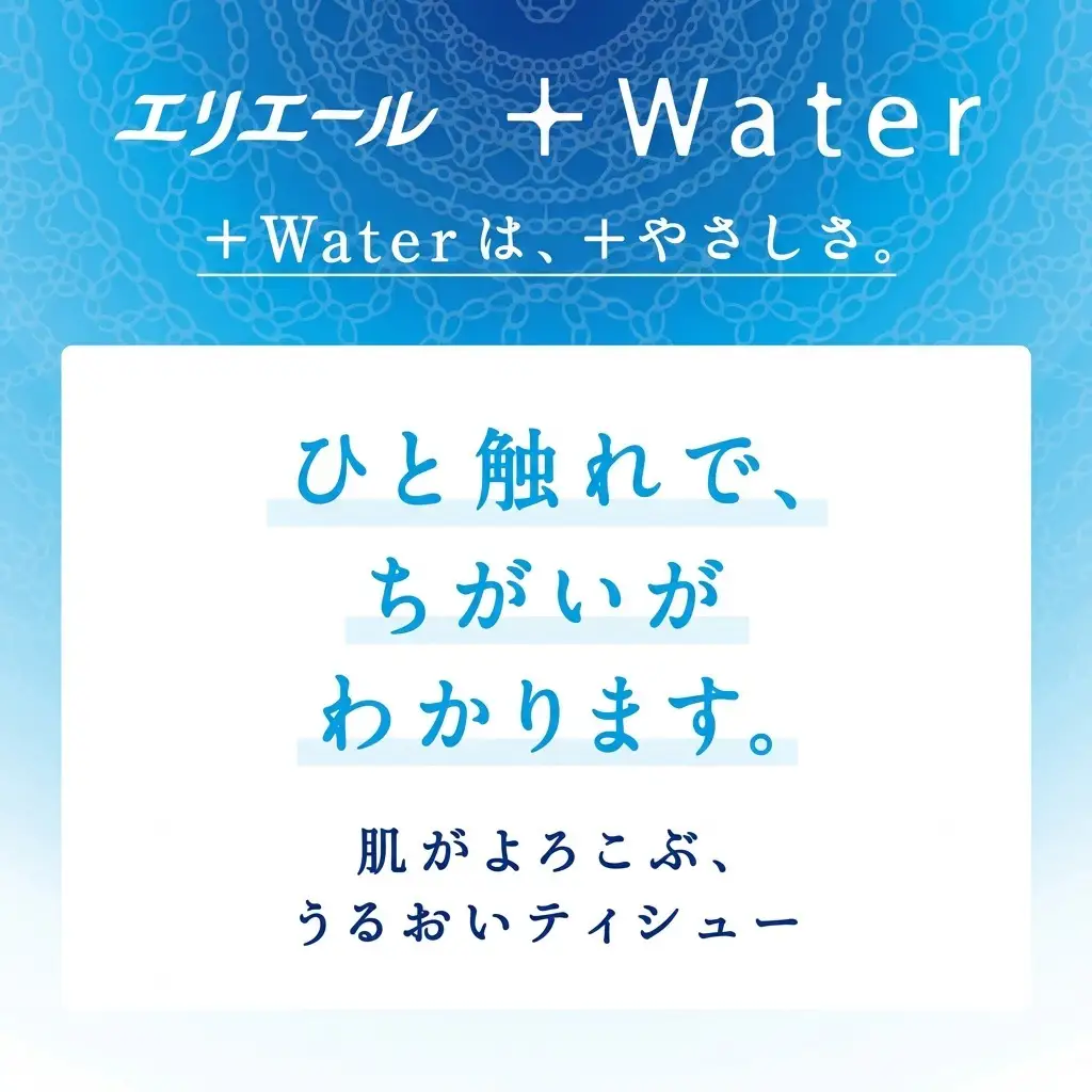 ティッシュ エリエール ＋Water 保湿 50箱 ティッシュ