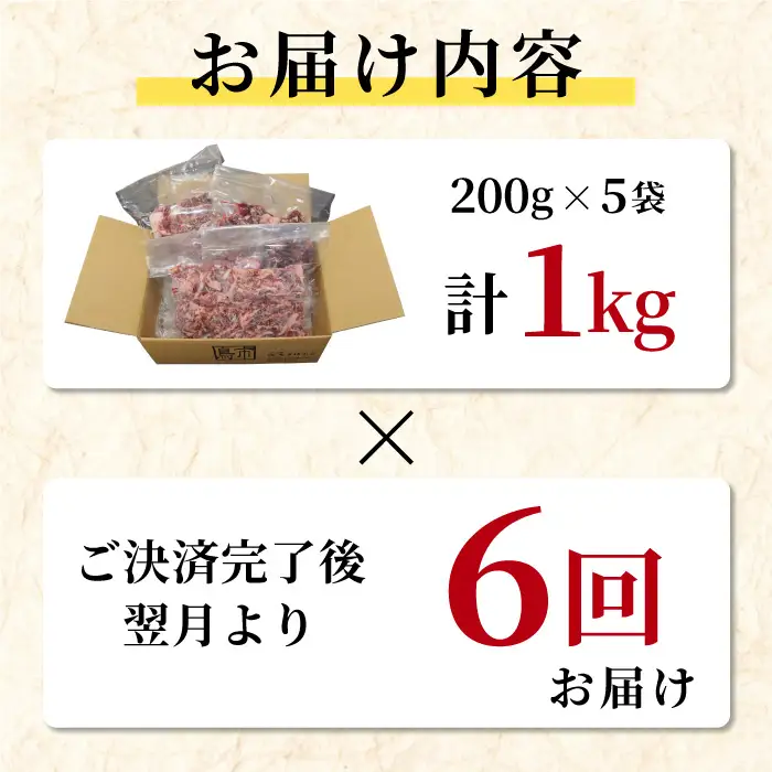 【全6回 定期便】 段戸山高原牛 切り落とし 1kg (200g×5）定期便 牛肉 肉 国産牛 焼肉 すき焼き しゃぶしゃぶ 不揃い 冷凍 愛知県 設楽町 国産 牛肉 牛 スライス 小分け 大満足 赤身 数量限定 牛肉切り落とし 牛切り落とし sukiyaki niku 蓬莱泉 牛丼 牛 定期便 幻の牛 ブランド牛 -231