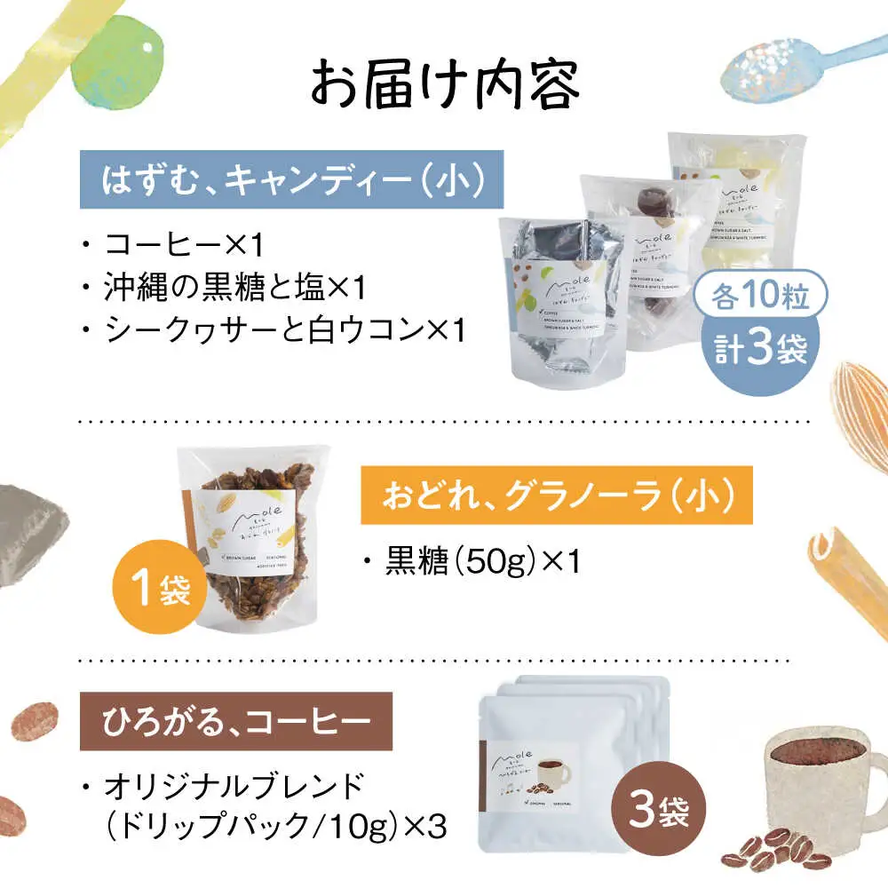 MOLE / バラエティセット(mini) コーヒー セット 詰め合わせ ギフト スイーツ 沖縄市 / みやんち STUDIO＆COFFEE[BCCX017]