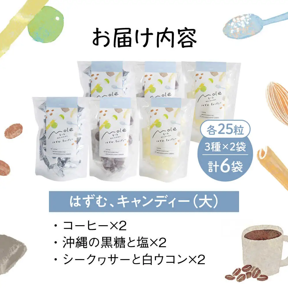 MOLE / はずむ、キャンディーセット スイーツ お菓子 個包装 大容量 ギフト 沖縄市 / みやんち STUDIO＆COFFEE[BCCX018]