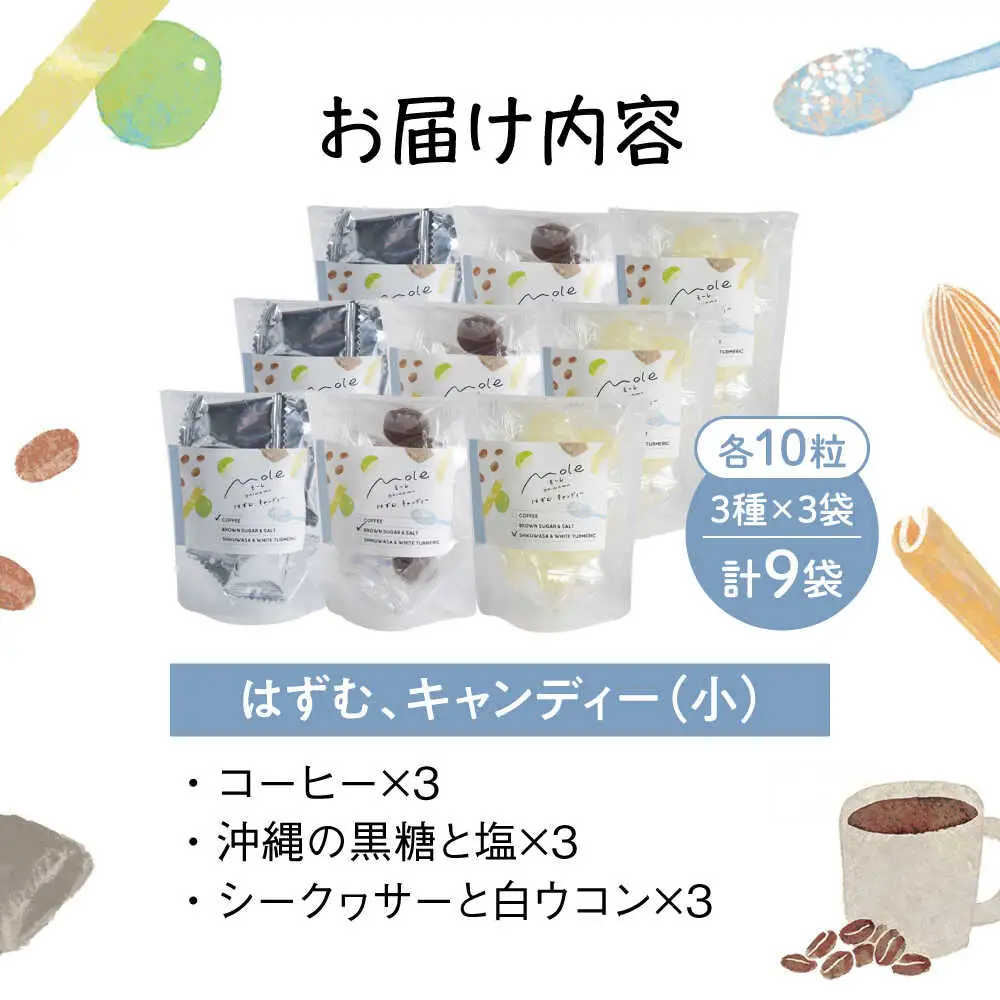 MOLE / はずむ、キャンディーセット(mini) スイーツ お菓子 個包装 大容量 ギフト 沖縄市 / みやんち STUDIO＆COFFEE[BCCX019]