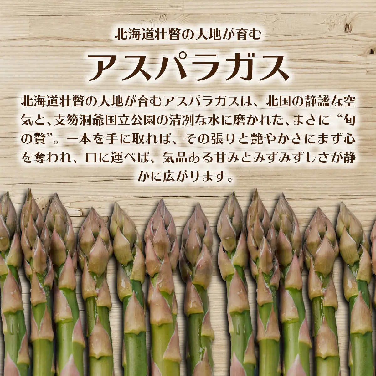 【先行予約】【2027年4月中旬頃より発送】朝採りグリーンアスパラ（春芽）M-L混合 約2kg 北海道壮瞥町産 SBTAJ034